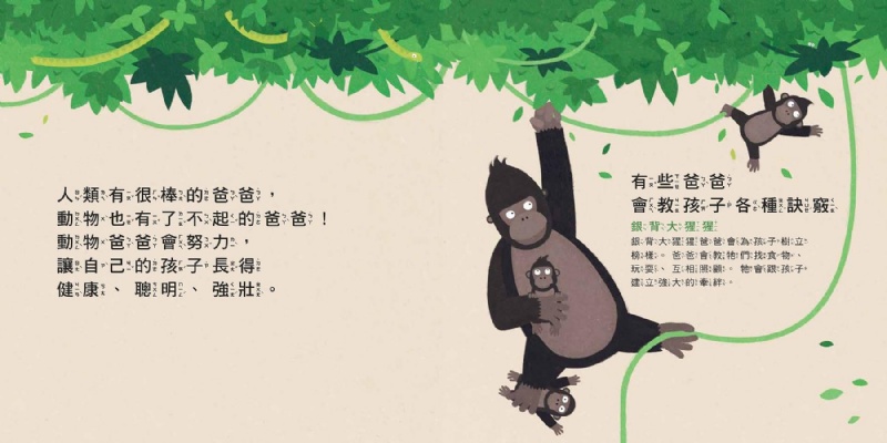 天才爸爸不一樣！